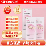 [纽贝维]维生素K1滴剂 1mg*4粒 3盒装