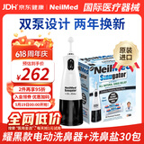neilmed 美国进口双泵脉冲电动洗鼻器 成人儿童手持便携式鼻腔冲洗器