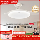 欧普照明（OPPLE）风扇灯吊扇灯24瓦LED照明低噪音餐厅卧室厨房吊灯灯具 冰风白