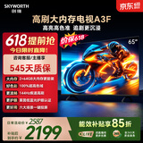 创维电视65A3F 65英寸电视机【价保618】144Hz高刷 2+64GB大内存 4K超高清 平板电视一级能效国家补贴