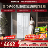 西门子冰箱604升双开门超大容量超窄嵌入式一级能效风冷无霜600升以上超氧主动除菌KA98CEA20C