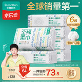 全棉时代【孙颖莎同款】洗脸巾 100抽*6包100%棉柔巾一次性毛巾20*20CM
