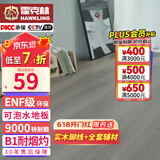 霍克林 强化复合地板家用 E0级ENF级包安装可选防水耐磨地暖复合木地板 K1205（ENF 12MM 可泡水）