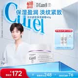珂润（Curel）保湿霜舒缓敏感肌男女士进口护肤品生日礼物 淡纹紧致保湿面霜40g