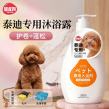 嬉皮狗（hipidog）狗狗专用沐浴露抑菌除螨除臭持久留香泰迪金毛比熊香波宠物洗澡液 【泰迪】护卷+蓬松