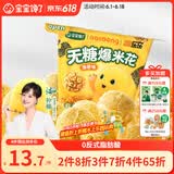 宝宝馋了奶龙IP联名无糖爆米花80g海苔味儿童零食送3岁以上儿童辅食食谱