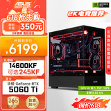 华硕全家桶i5 14600KF/RTX5060Ti/5070显卡直播电竞游戏台式机组装电脑主机整机DIY组装机 RTX5060Ti+14600KF丨配置二