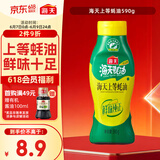 海天 上等蚝油590g 挤挤装 蚝油调料家用鲜味调味品