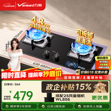 万和【蓝莲花B9L50】4.8kW液化气猛火63%热效率家电以旧换新嵌入家用煤气双炉具台燃气灶