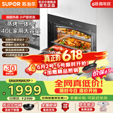 苏泊尔（SUPOR）蒸烤箱嵌入式 家用电蒸箱自清洁 烘焙多功能大容量40L609s嵌入式蒸烤箱一体机 【热卖升级款】609S