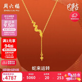 周六福蛇来运转黄金项链女生肖蛇吊坠生日礼物计价A0613100 约3.55g