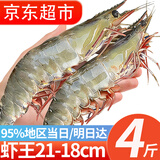 往牧 虾 南美白虾盐冻大虾活冻基围虾 生鲜对虾海虾 虾类 海鲜水产 21-18cm巨型虾王 4斤(净重)