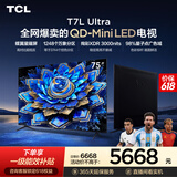 TCL【价保618】TCL75T7L Ultra 包安装版【固定挂架送装一体】75英寸 QD-Mini LED电视 能效补贴 护眼
