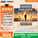 AOC国家补贴大师5800 商用娱乐AI一体机台式机电脑23.8英寸（14代i5-14450HX 16G 512G AI键鼠）白