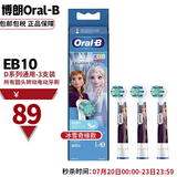 欧乐B（Oral-B）电动牙刷头儿童款EB10  适用欧乐B D系列儿童款牙刷替换牙刷头 3支 装 EB10 冰雪奇缘款（替换刷头）