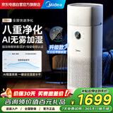美的（Midea）加湿空气净化器一体机 升级甲醛数显除甲醛 99%除菌消毒除异味烟味宠物除花粉除过敏原RX600 Ultra