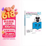 新日语能力考试考前对策N1：语法