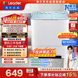 统帅（Leader）海尔出品 波轮洗衣机 双桶半自动双缸 12公斤大容量 京东自营以旧换新家电补贴XPBL120-588