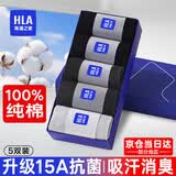 海澜之家（HLA）男士袜子男100%纯棉中长筒15A抗菌防臭全棉透气运动商务休闲袜男 100%纯棉15A抗菌消臭-2*黑色+2*深灰+浅灰 5双