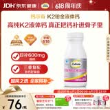 钙尔奇铂金液体钙120粒 男女士中老年钙片 补钙维生素D维生素k2