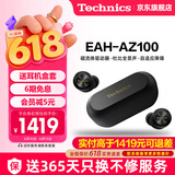 Technics【保价618】黑胶豆EAH-AZ100 真无线蓝牙降噪耳机入耳式 松下HIFI 磁流体/空间音频/主动降噪01 AZ100【黑色】【送硅胶保护套】