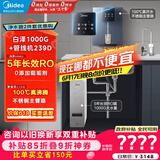 美的（Midea）直饮加热制冷净水器套装【白泽1000G+管线机239D】厨下式0阻垢剂智能龙头 RO反渗透家用一体净饮机