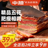 中腊正宗四川农家自制柴火烟熏咸肉精品三线五花300g腊肉