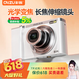 彩族（CAIZU）光学变焦双镜头数码相机 长焦伸缩卡片机 学生党校园5K录像入门级取代ccd照相机 男女61儿童节礼物