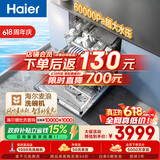 海尔（Haier）【价保618】麦浪套系洗碗机嵌入式W5000Plus+升级双面洗163升20套大容量10天净存EYBW20566GHU1