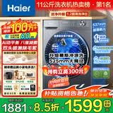 海尔（Haier）【2026年新款58E小红花】滚筒洗衣机全自动洗烘一体带烘干家用超薄大容量冲浪洗以旧换新国家补贴 超高洗净比+羽绒毛毯洗+蓝盾除菌 滚筒单洗 11kg