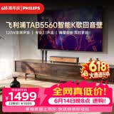 飞利浦（PHILIPS）TAB5560/93 智能K歌回音壁电视音响家庭影院KTV套装客厅立体环绕无线蓝牙音箱音响 双话筒