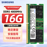 三星SAMSUNG 笔记本内存条 16G DDR5 4800频率 M425R2GA3BB0-CQK