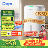 德业（Deye）除湿机/抽湿机 除湿量20升/天家用轻音地下室干燥除潮吸湿器干衣机 手机智控w20