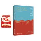 鱼不存在（播客无人知晓孟岩老师年度之书 探索斯坦福大学建校校长大卫·斯塔尔·乔丹的强悍人生，展开一趟诗意的生命意义追寻之旅）  中南传媒