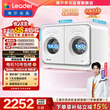 统帅（Leader）【价保618】懒人内衣裤双筒2KG洗烘洗衣机全自动小型迷你可叠搭组三筒国家补贴以旧换新自营671