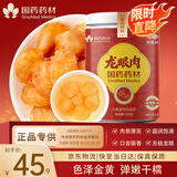 崇芝林国药药材桂圆肉干无核特级肉厚龙眼肉高州特产枸杞果茶花草茶250g