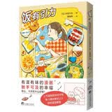 饭有引力 【赠贴纸+卡片】继爆款喜欢家的人之后 人气治愈系漫画家井田千秋的首部漫画随笔 期待开动中文版 爆款热卖 次元 美食治愈