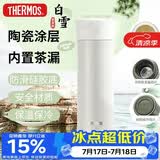 膳魔师（THERMOS）保温杯550ml男女士泡茶咖啡水杯子大容量伴手生日礼物TCMV-WH