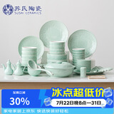 苏氏陶瓷青瓷餐具套装浅绿釉五谷丰登陶瓷碗盘56头中餐具礼盒