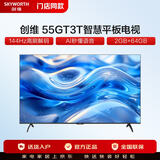创维（Skyworth）55GT3T 55英寸 2GB+64GB 一级能效 TAI秒懂语音 智慧平板电视