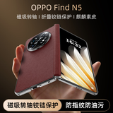 尚苏适用 OPPOFindN5手机壳oppo find N5保护套折叠屏磁吸中轴素皮防摔高端简约商务女男款皮套红色