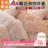 无印良品A类雕花牛奶绒床上四件套珊瑚绒双面加绒床单被套200*230cm