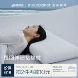 亚朵星球慢回弹记忆绵枕 枕头护颈枕芯基础款枕头芯酒店睡眠高10cm单只装