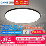 正泰吸顶灯LED卧室灯阳台过道灯具超薄超亮三防灯灯饰黑边48W三色光