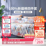 富安娜床上四件套纯棉100%全棉床单被套 双人加大床品 230×229cm霓裳