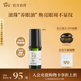 阿芙（AFU） 神采多效淡纹眼部精华油滚珠版眼霜改善黑眼圈眼纹生日礼物 10ml神采美目第3代升级