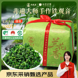 郑莲英（ZHENGLIANYING）非遗特级铁观音250g清香型茶叶安溪正宗乌龙茶自己喝