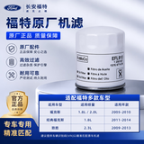 福特原厂机滤 新蒙迪欧致胜 福克斯 锐界 翼虎 金牛座 福睿斯 嘉年华 福克斯 翼虎 致胜 蒙迪欧 1.8L2.0L2.3