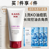 韩束洁面乳深层清洁补水保湿洗面奶控油平衡水油清洁毛孔护肤品学生 柔嫩净透洁面乳100g