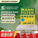 曼牌滤清器（MANNFILTER）空调滤清器空调滤芯碳CUK2862M朗逸朗行朗境高尔夫4甲壳虫/柯米克